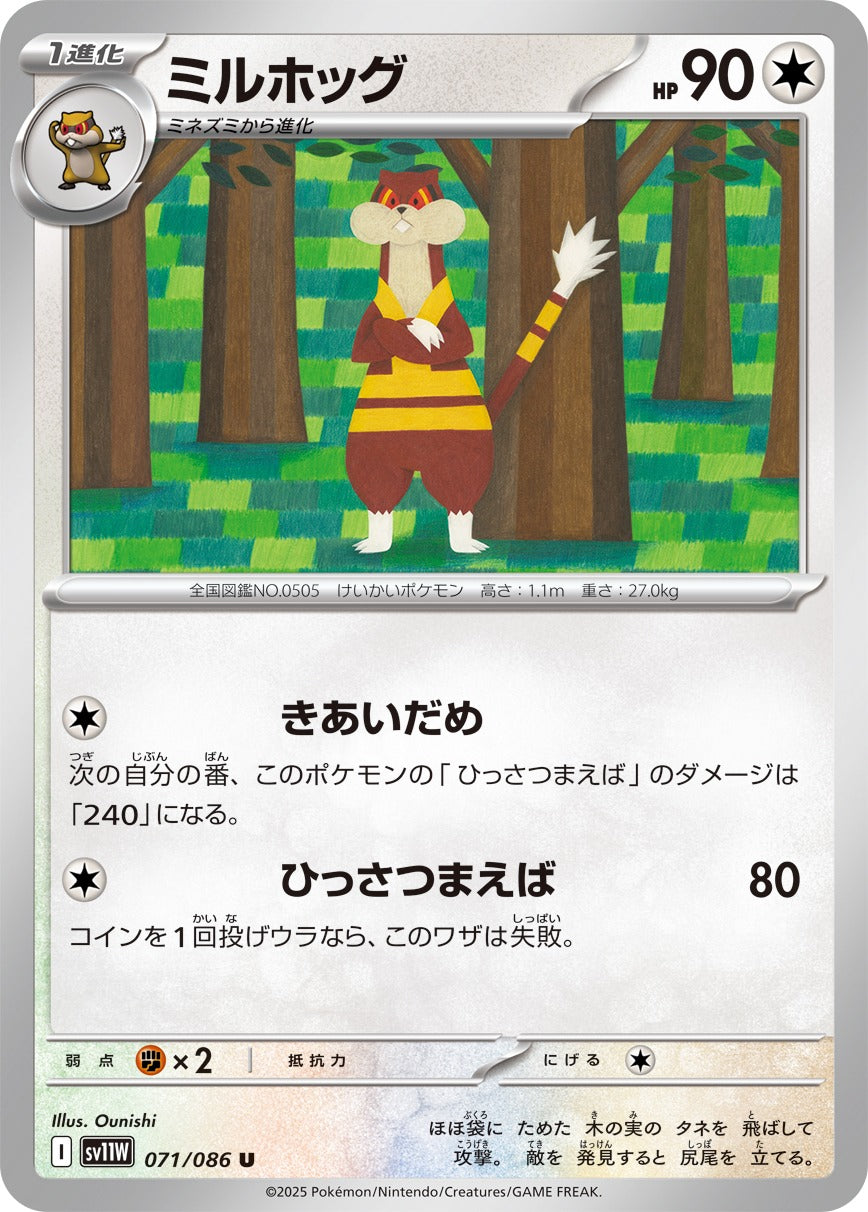 Pokemon Watchog【U】 SV11W071/086 Black Bolt & White Flare