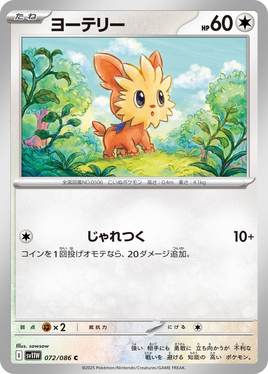 Pokemon Lillipup【C】 SV11W072/086 Black Bolt & White Flare