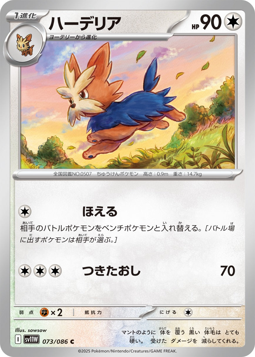 Pokemon Herdier【C】 SV11W073/086 Black Bolt & White Flare