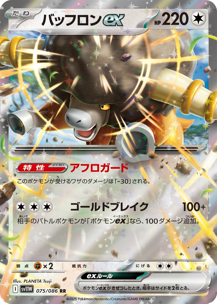 Pokemon Bouffalant【RR】 SV11W075/086 Black Bolt & White Flare