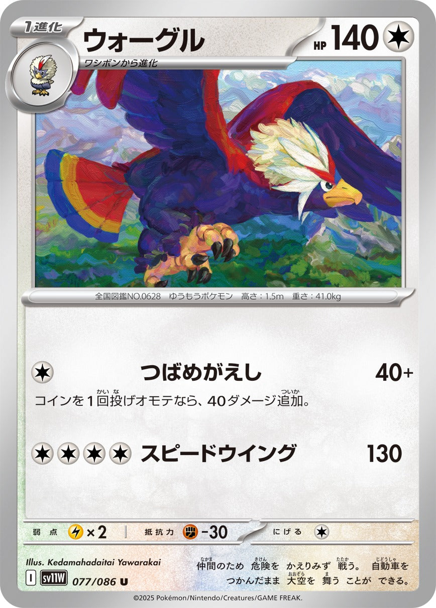 Pokemon Braviary【U】 SV11W077/086 Black Bolt & White Flare