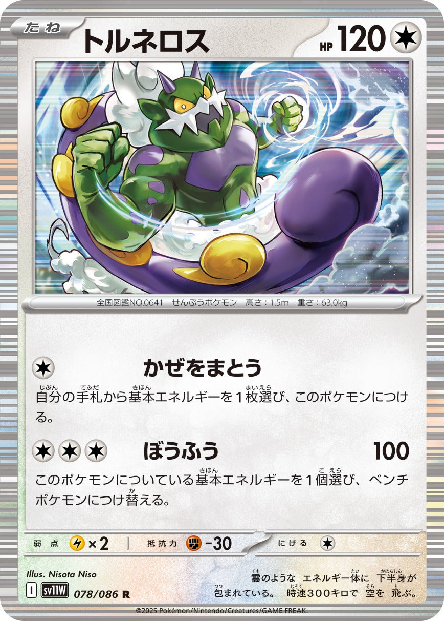 Pokemon Tornadus【R】 SV11W078/086 Black Bolt & White Flare