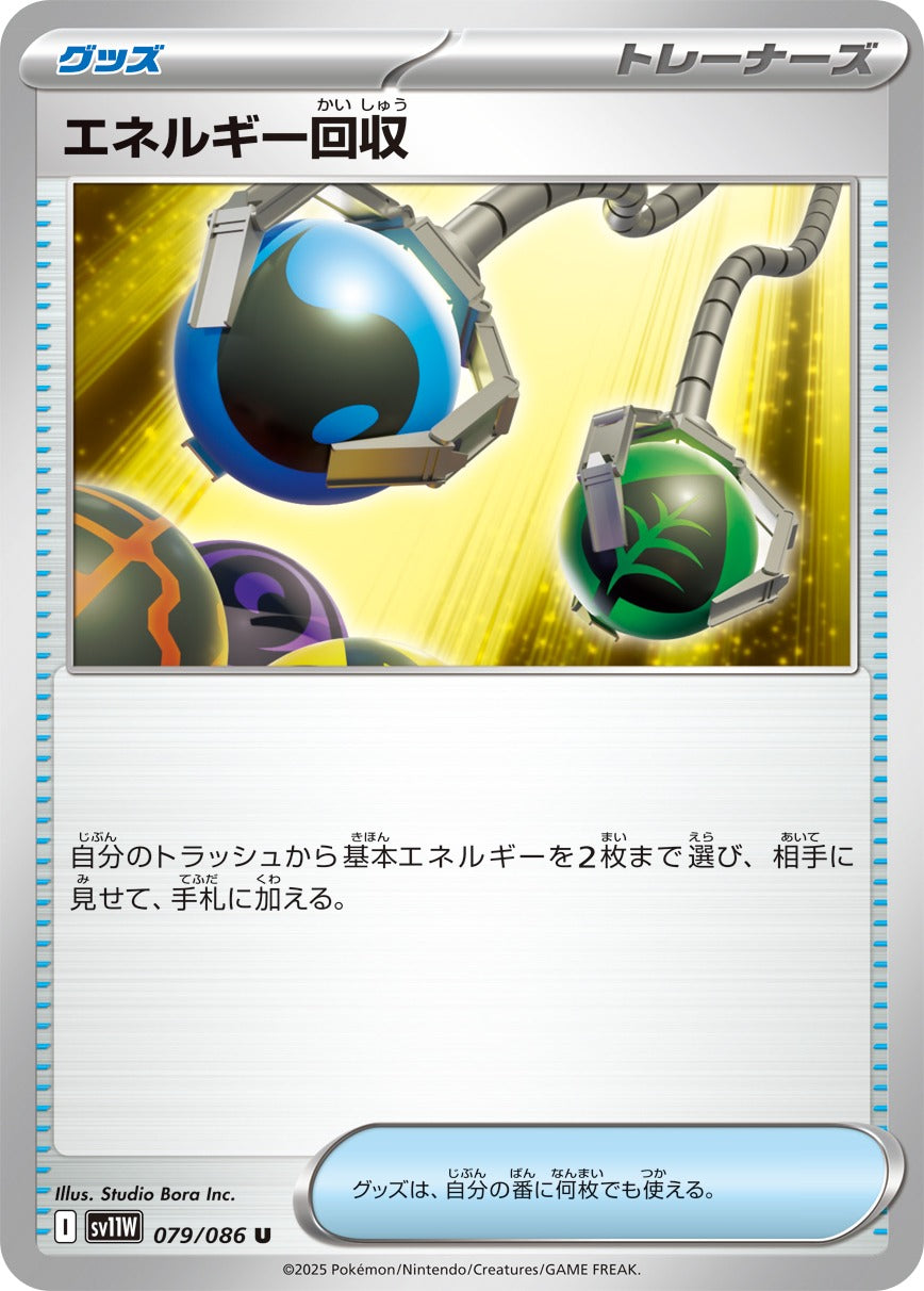 Pokemon energy recovery【U】 SV11W079/086 Black Bolt & White Flare