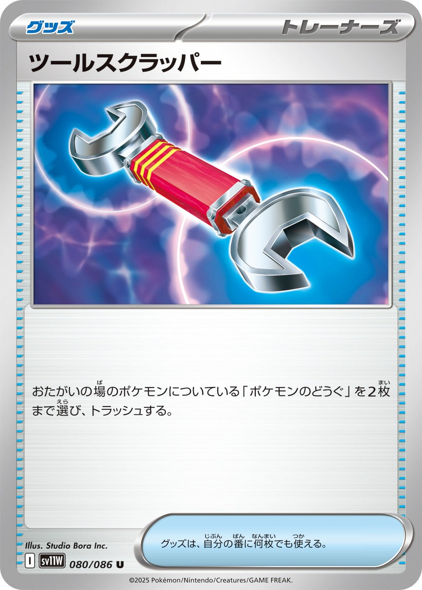 Pokemon tool scrapper【U】 SV11W080/086 Black Bolt & White Flare