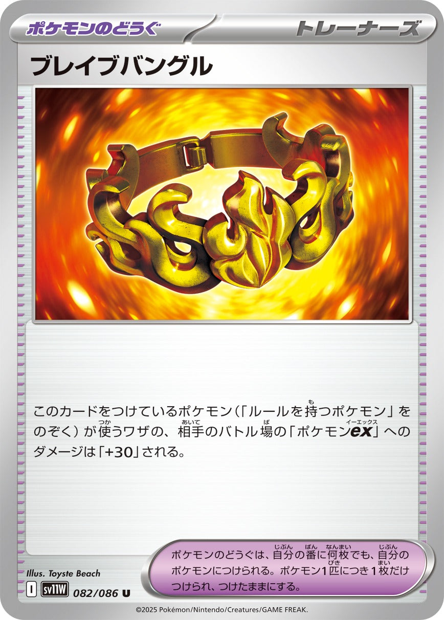 Pokemon Wicked Blow【U】 SV11W082/086 Black Bolt & White Flare
