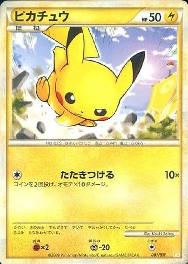 Pokemon Pikachu【-】 001/011 Pikachu