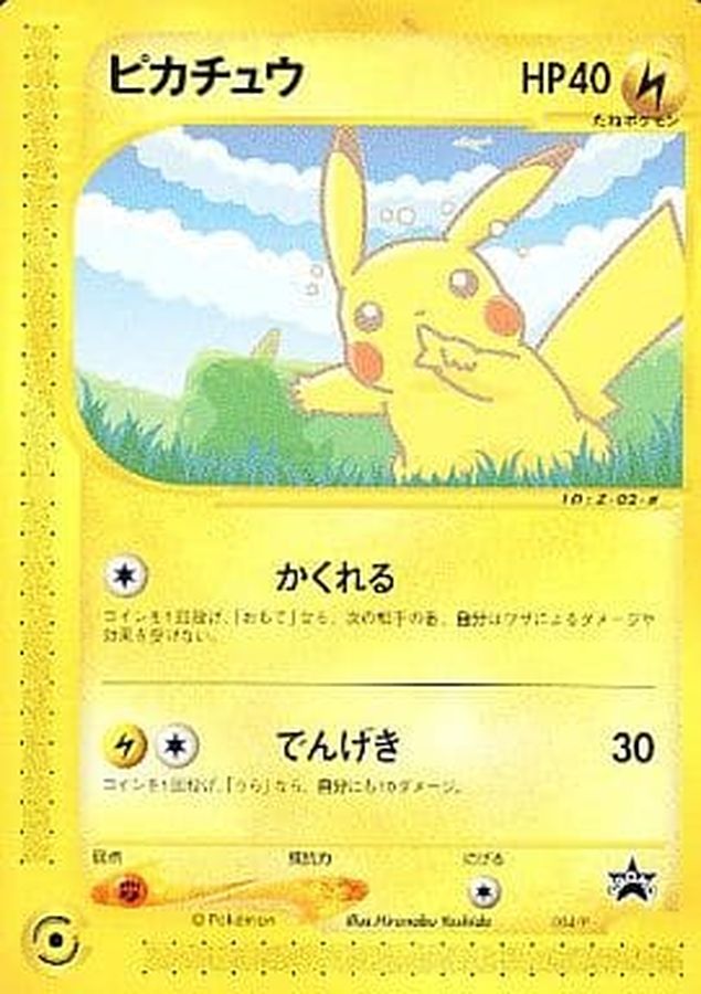 Pokemon Pikachu【P】 004/P Pikachu