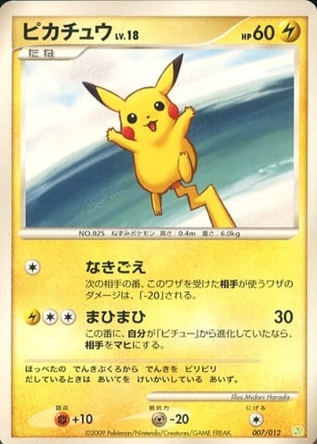 Pokemon Pikachu【-】 007/012 Pikachu