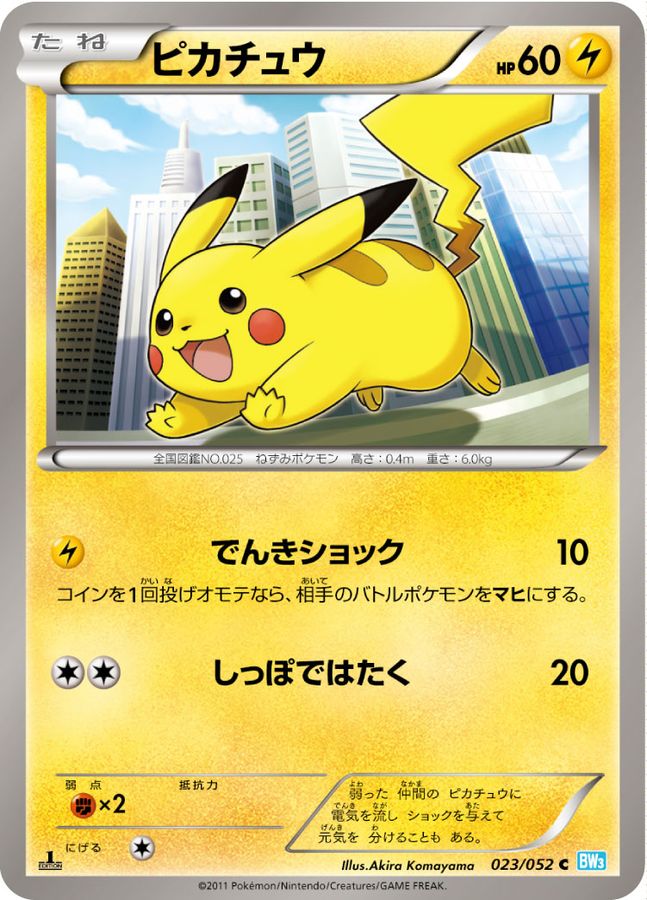 Pokemon Pikachu【C】 023/052 Pikachu