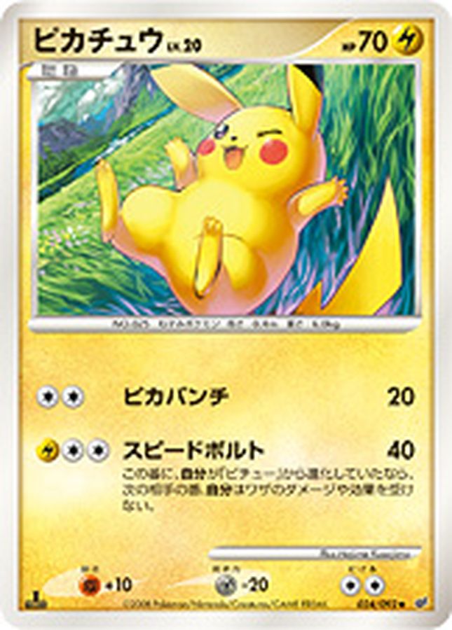 Pokemon Pikachu【◆】 024/092 Pikachu