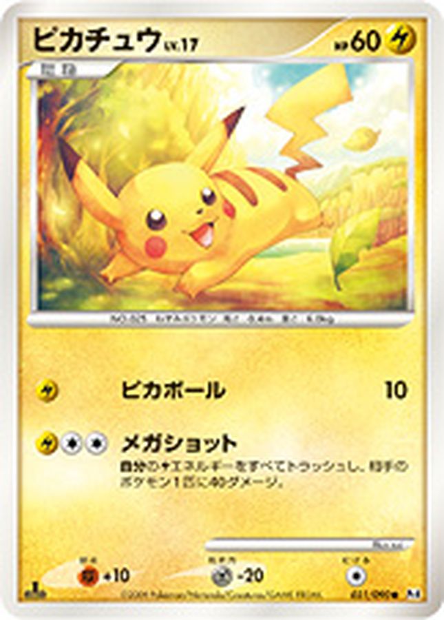 Pokemon Pikachu【●】 031/090 Pikachu