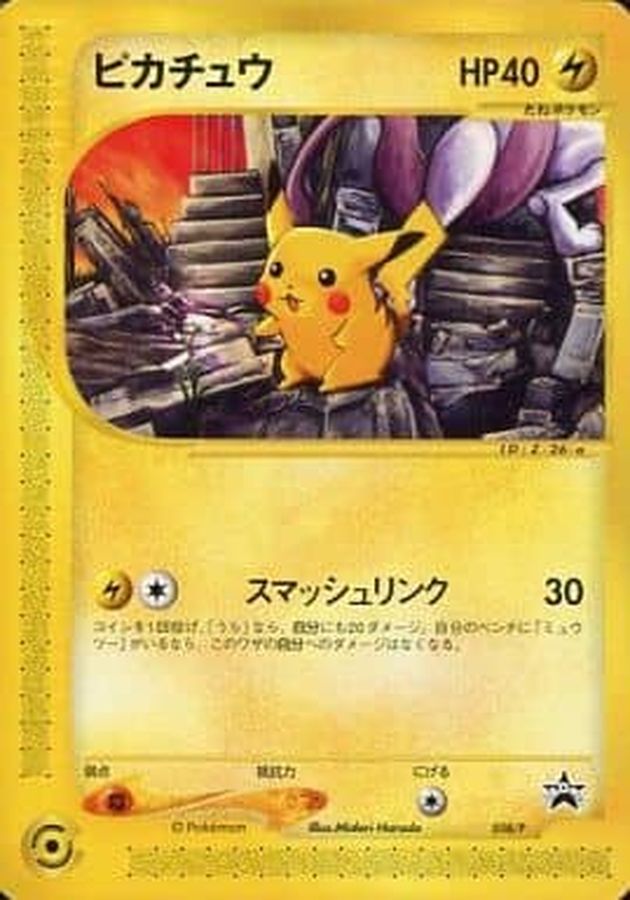 Pokemon Pikachu【P】 038/P Pikachu
