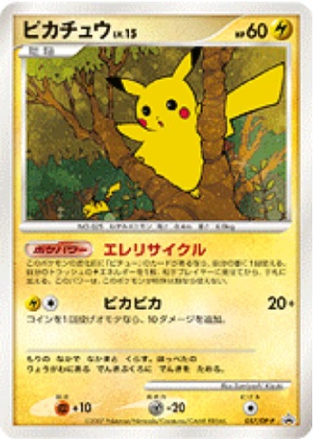 Pokemon Pikachu【P】 057/DP-P Pikachu