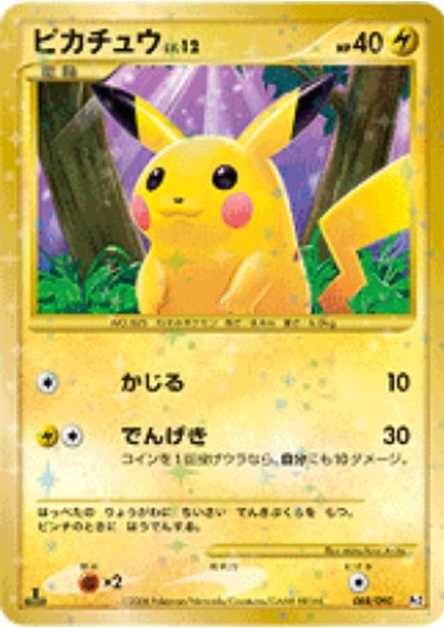 Pokemon Pikachu【-】 088/090 Pikachu