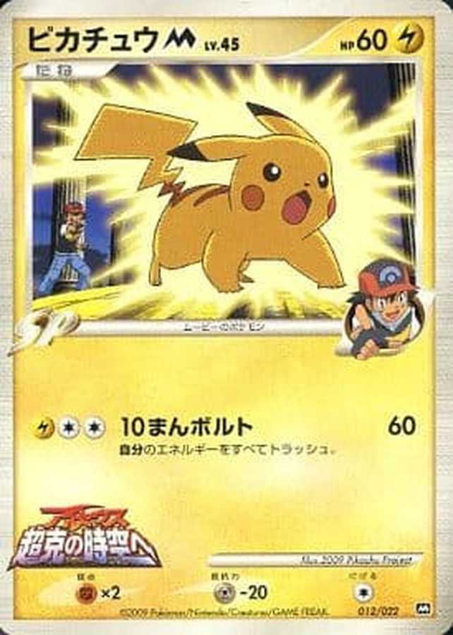 Pokemon Pikachu M【-】 012/022 Pikachu