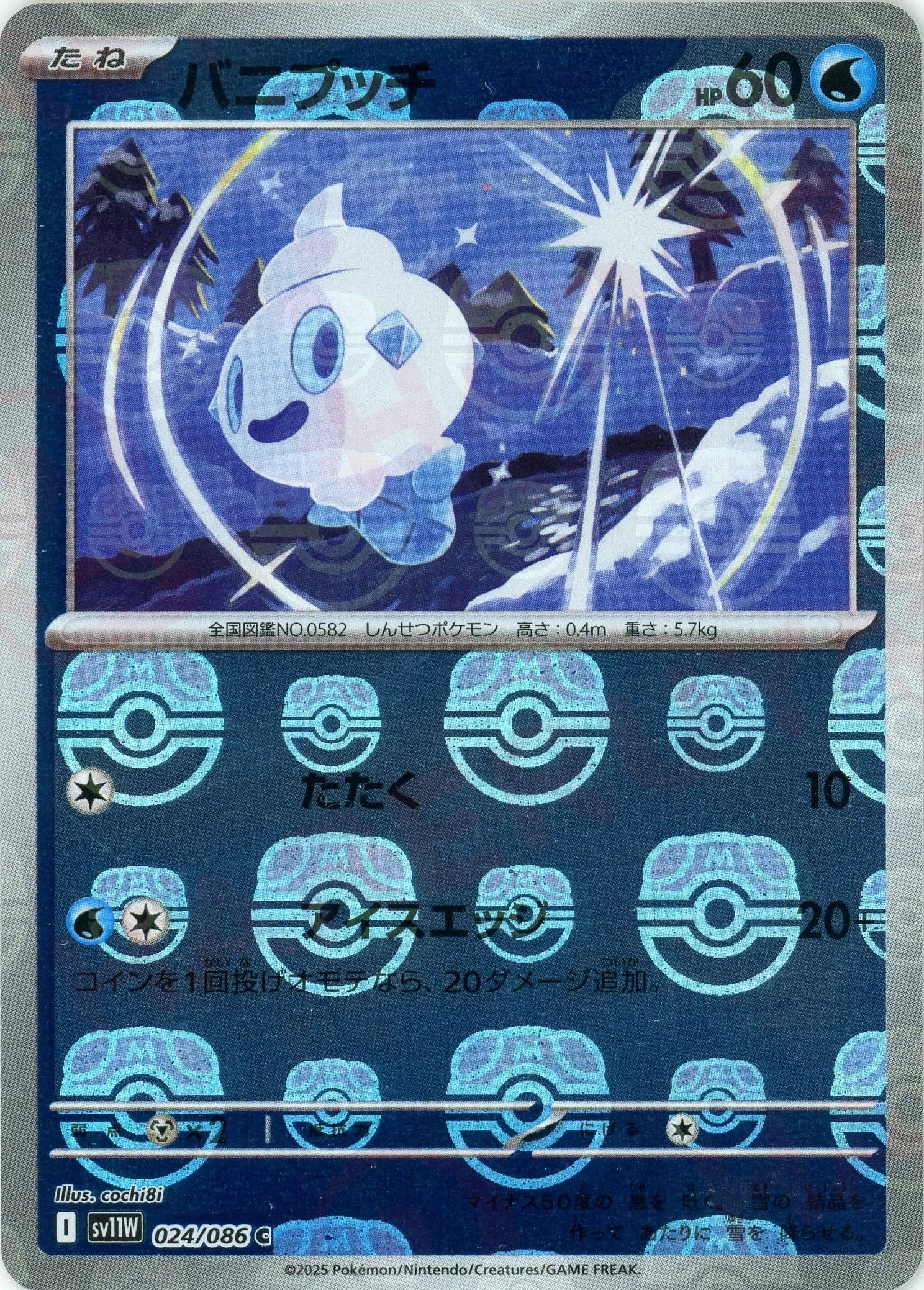 Pokemon Vanillite Master Ball Mirror(C) 024/086 SV11W White Flare Japanese