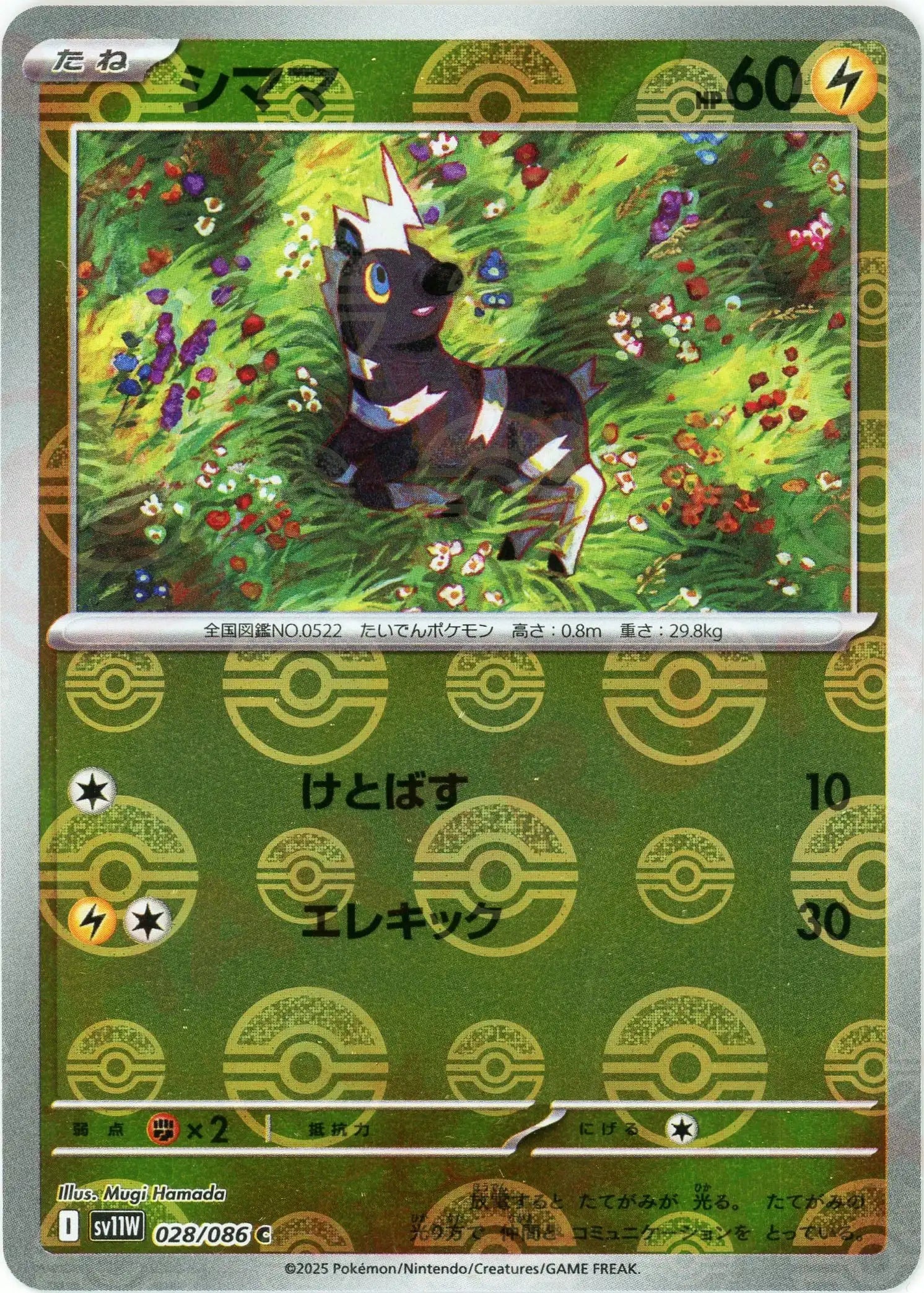 Pokemon Blitzle Monter Ball Mirror(C) 028/086 SV11W White Flare Japanese