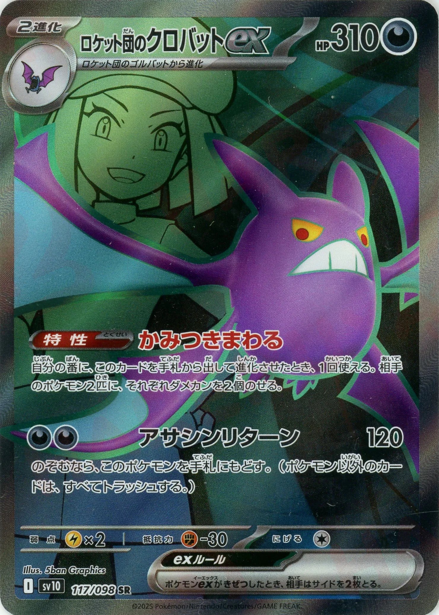 Pokemon Team Rocket's Crobatex(SR) 117/098 SV10 The Glory of Team Rocket Japanese