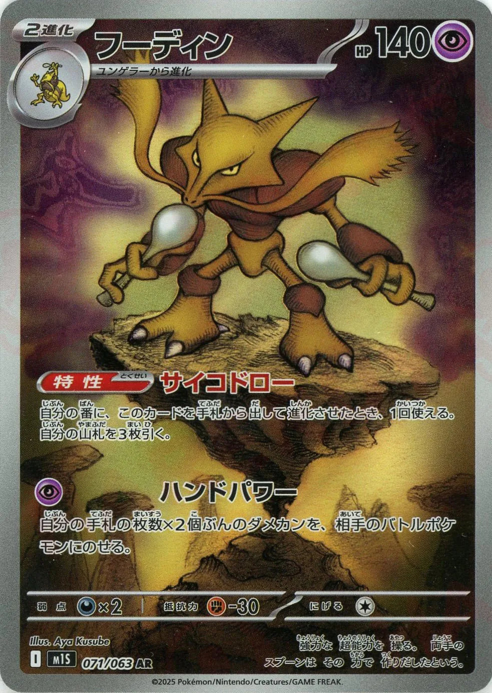 Pokemon Alakazam(AR) 071/063 M1S Mega Symphonia Japanese