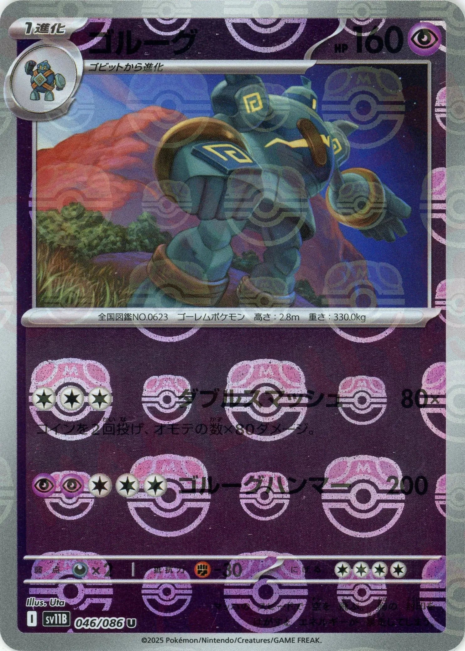 Pokemon Golurk Master Ball Mirror(U) 046/086 SV11B Black Bolt Japanese