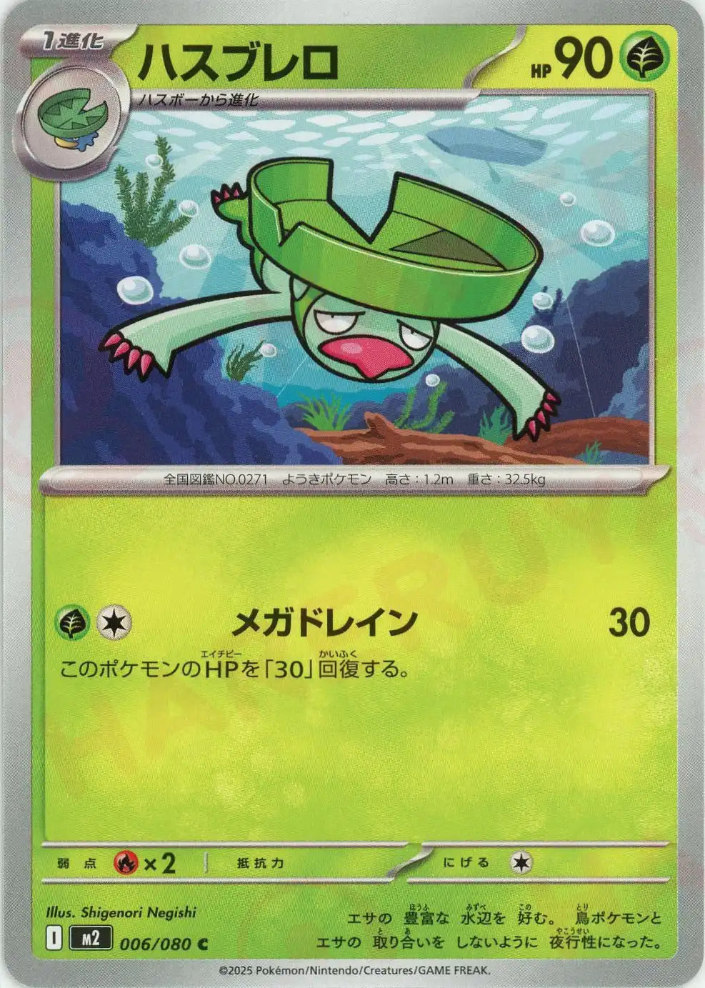 Pokemon Lombre(C) 006/080 M2 Inferuno X Japanese