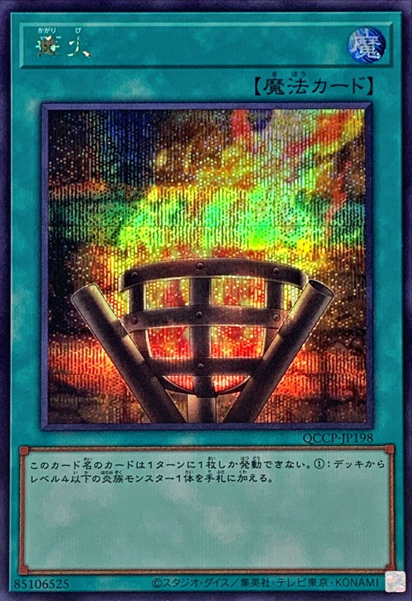 Yugioh Card Bonfire【Secret】 QCCP-JP198 Centurion