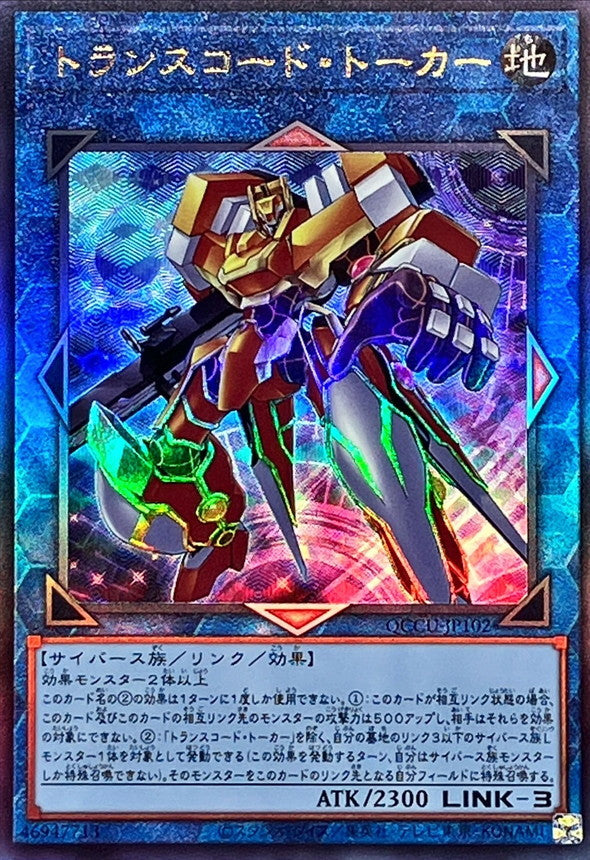 Yugioh Card Transcode Talker【Rerīfu】 QCCU-JP102 M∀LICE