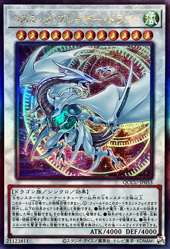 Yugioh Card Cosmic Blazar Dragon【Rerīfu】 QCCU-JP053 Centurion