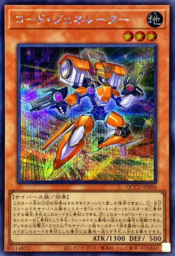 Yugioh Card Code Generator【Secret】 QCCU-JP096 M∀LICE