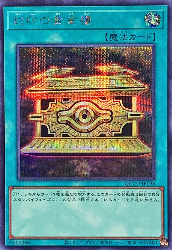 Yugioh Card Gold Sarcophagus【Secret】 QCCU-JP198 M∀LICE