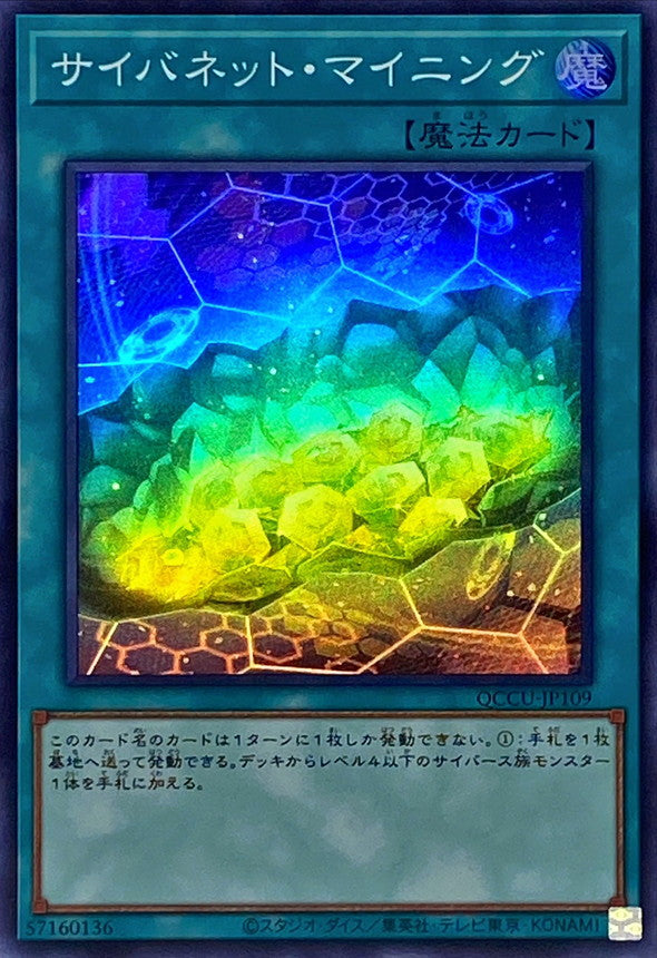 Yugioh Card Cynet Mining【Super】 QCCU-JP109 M∀LICE
