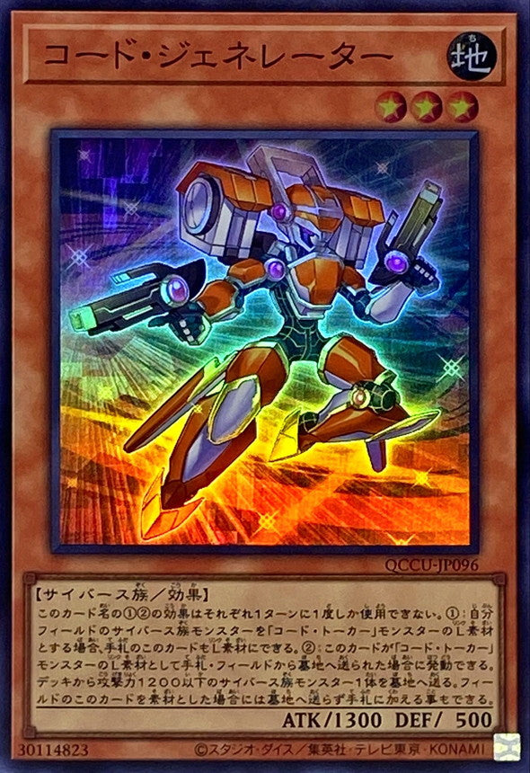 Yugioh Card Code Generator【Super】 QCCU-JP096 M∀LICE