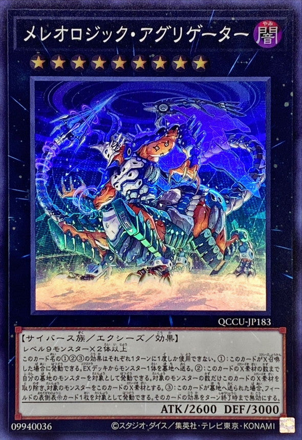 Yugioh Card Mereologic Aggregator【Super】 QCCU-JP184 M∀LICE