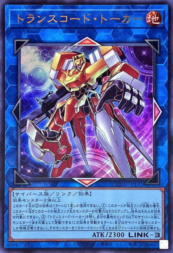 Yugioh Card Transcode Talker【Ultra】 QCCU-JP102 M∀LICE