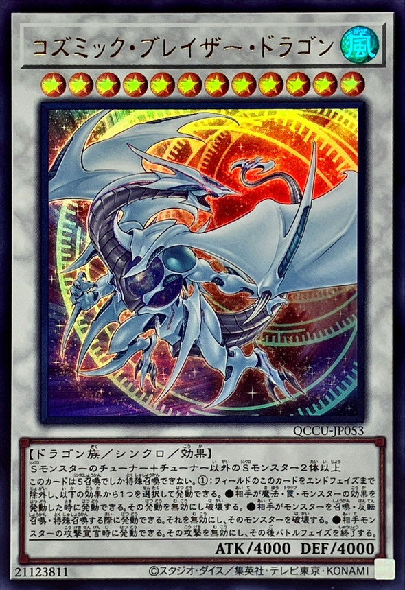 Yugioh Card Cosmic Blazar Dragon【Ultra】 QCCU-JP053 Centurion