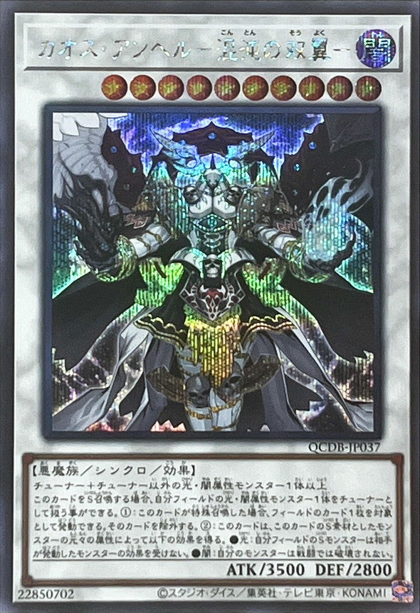 Yugioh Card Chaos Angel【Secret】 QCDB-JP037 Centurion