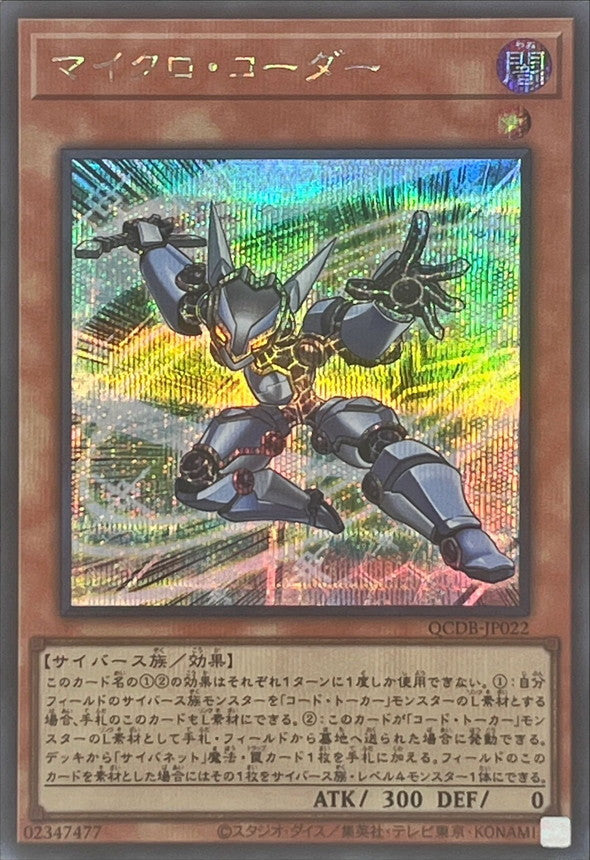 Yugioh Card Micro Coder【Secret】 QCDB-JP022 M∀LICE