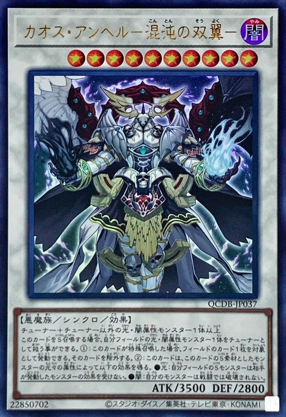Yugioh Card Chaos Angel【Ultra】 QCDB-JP037 Centurion
