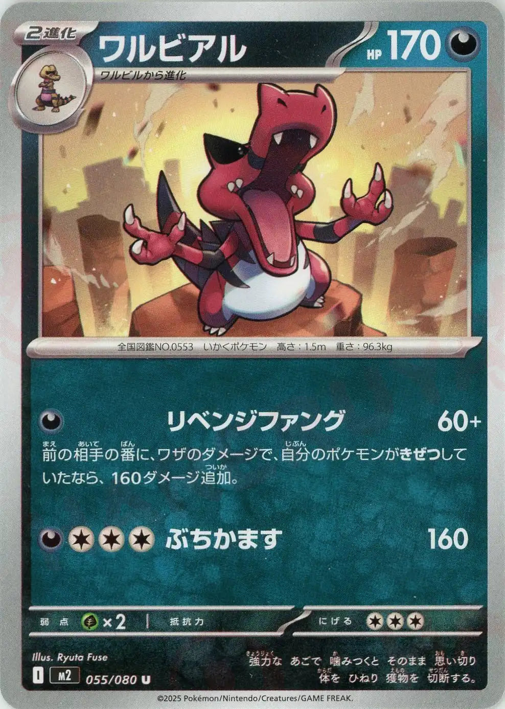 Pokemon Krookodile(U) 055/080 M2 Inferuno X Japanese