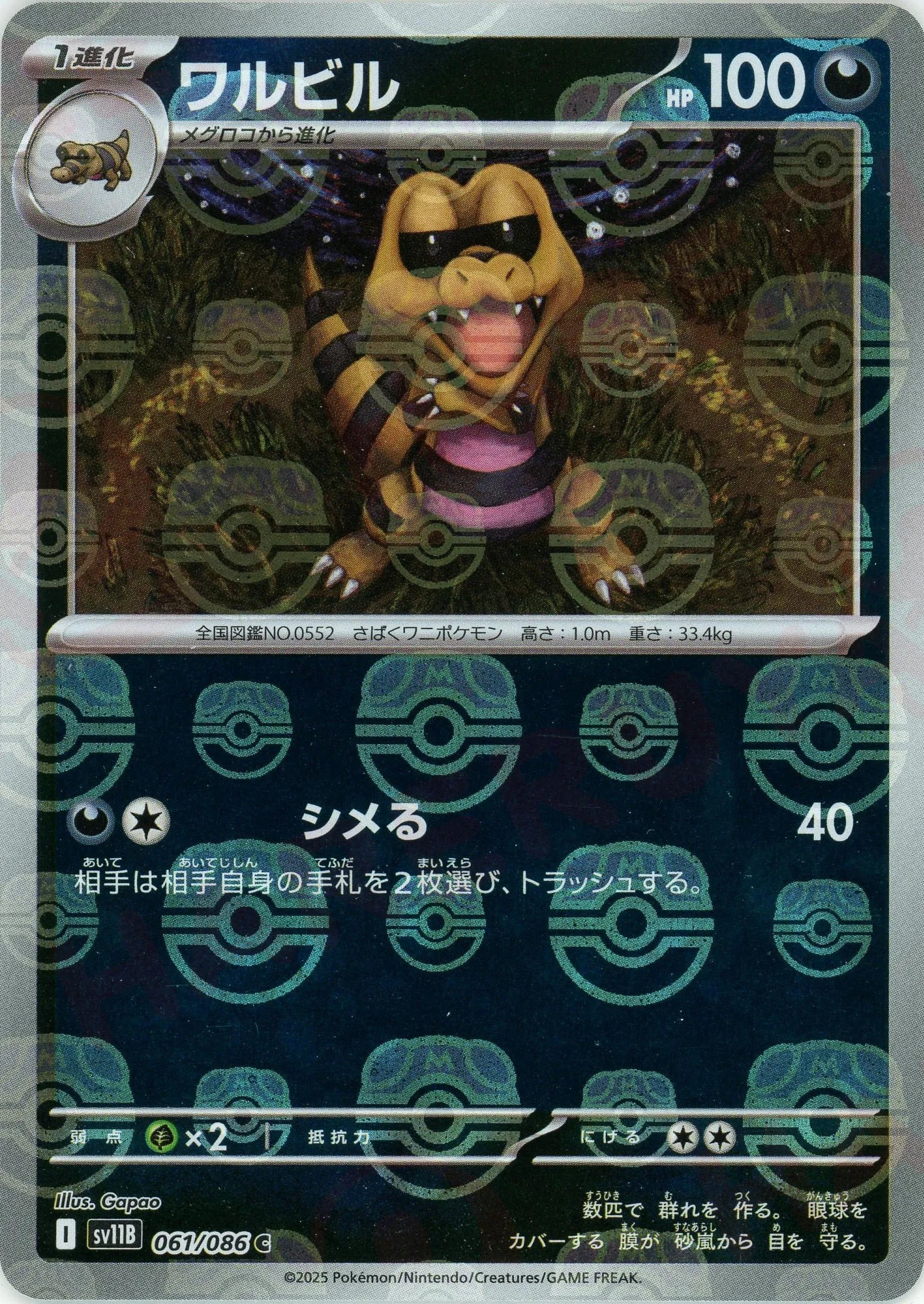 Pokemon Krokorok Master Ball Mirror(C) 061/086 SV11B Black Bolt Japanese