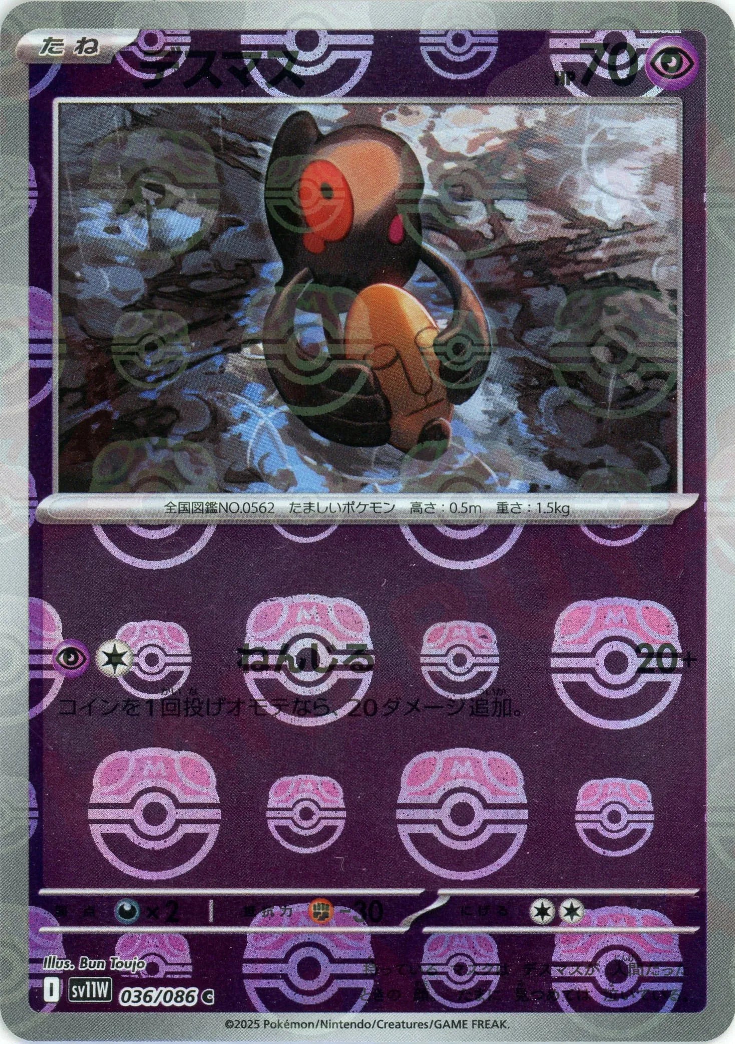 Pokemon Yamask Master Ball Mirror(C) 036/086 SV11W White Flare Japanese