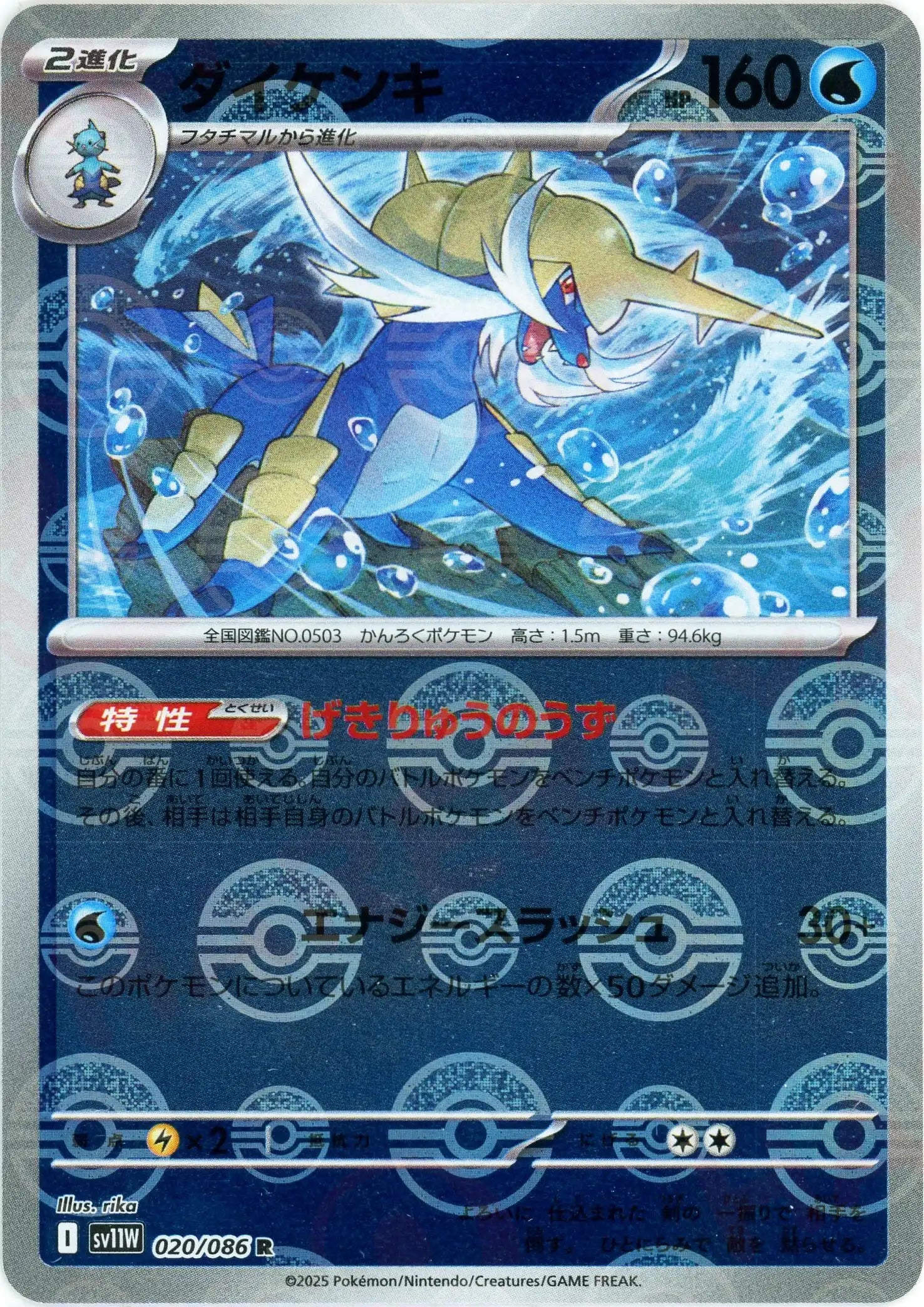 Pokemon Samurott Monter Ball Mirror(R) 020/086 SV11W White Flare Japanese