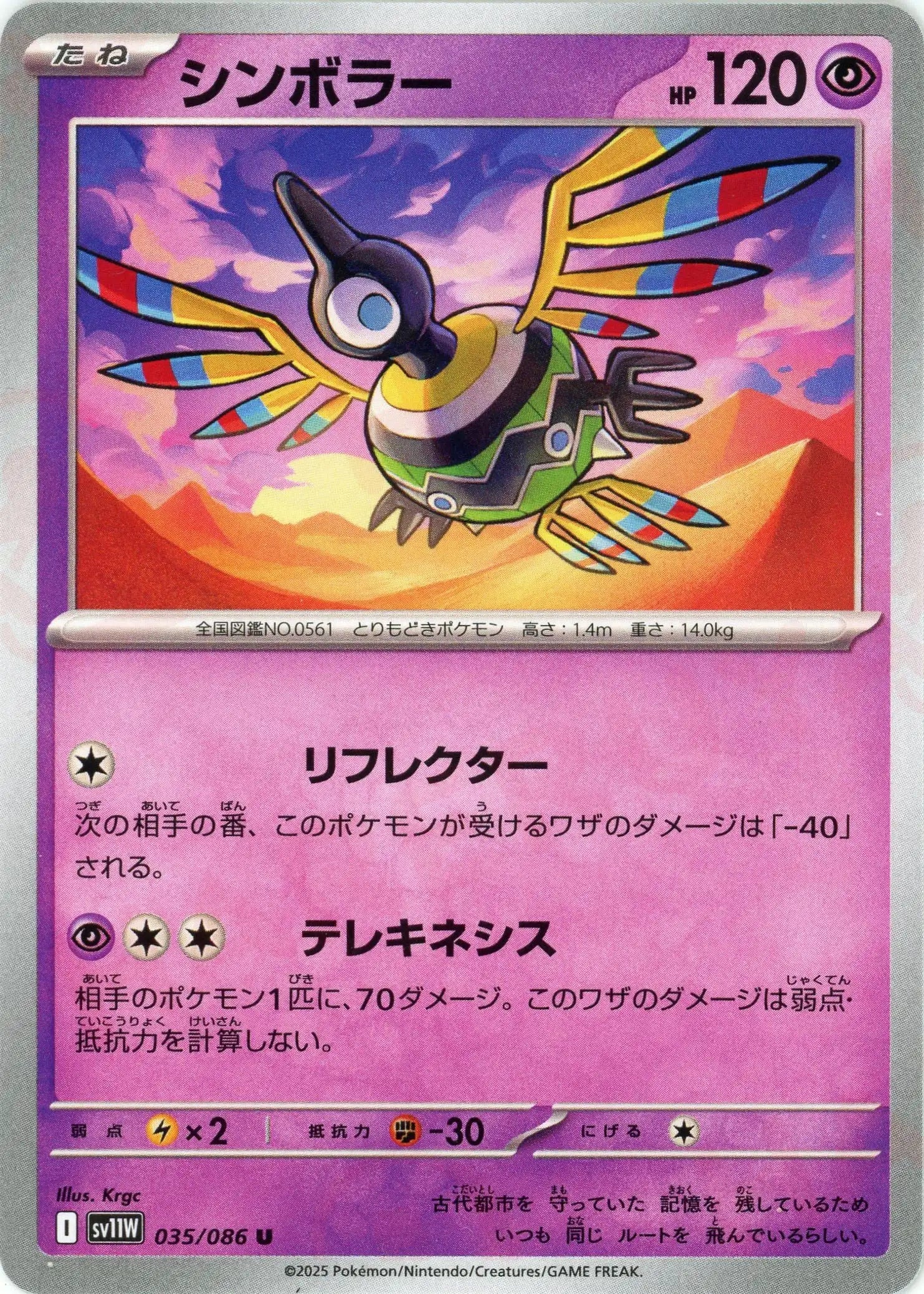 Pokemon Sigilyph(U) 035/086 SV11W White Flare Japanese