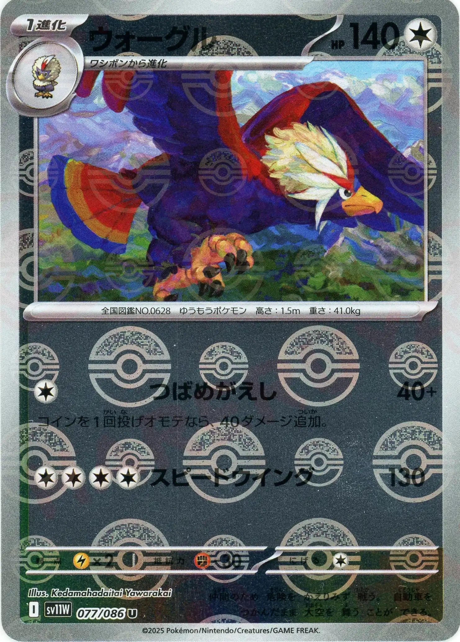 Pokemon Braviary Monter Ball Mirror(U) 077/086 SV11W White Flare Japanese