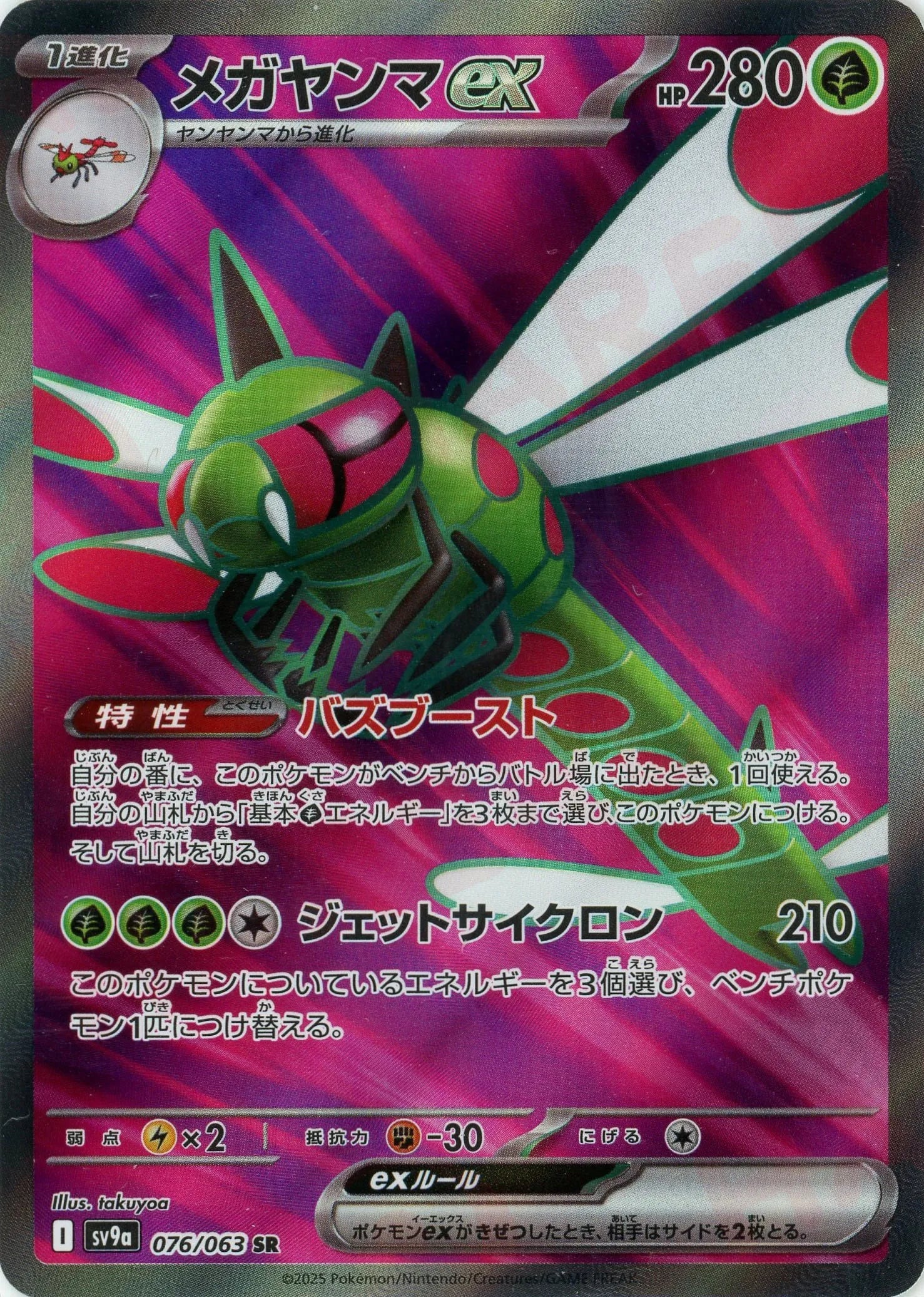 Pokemon Yanmegaex(SR) 076/063 SV9a Heat Wave Arena Japanese