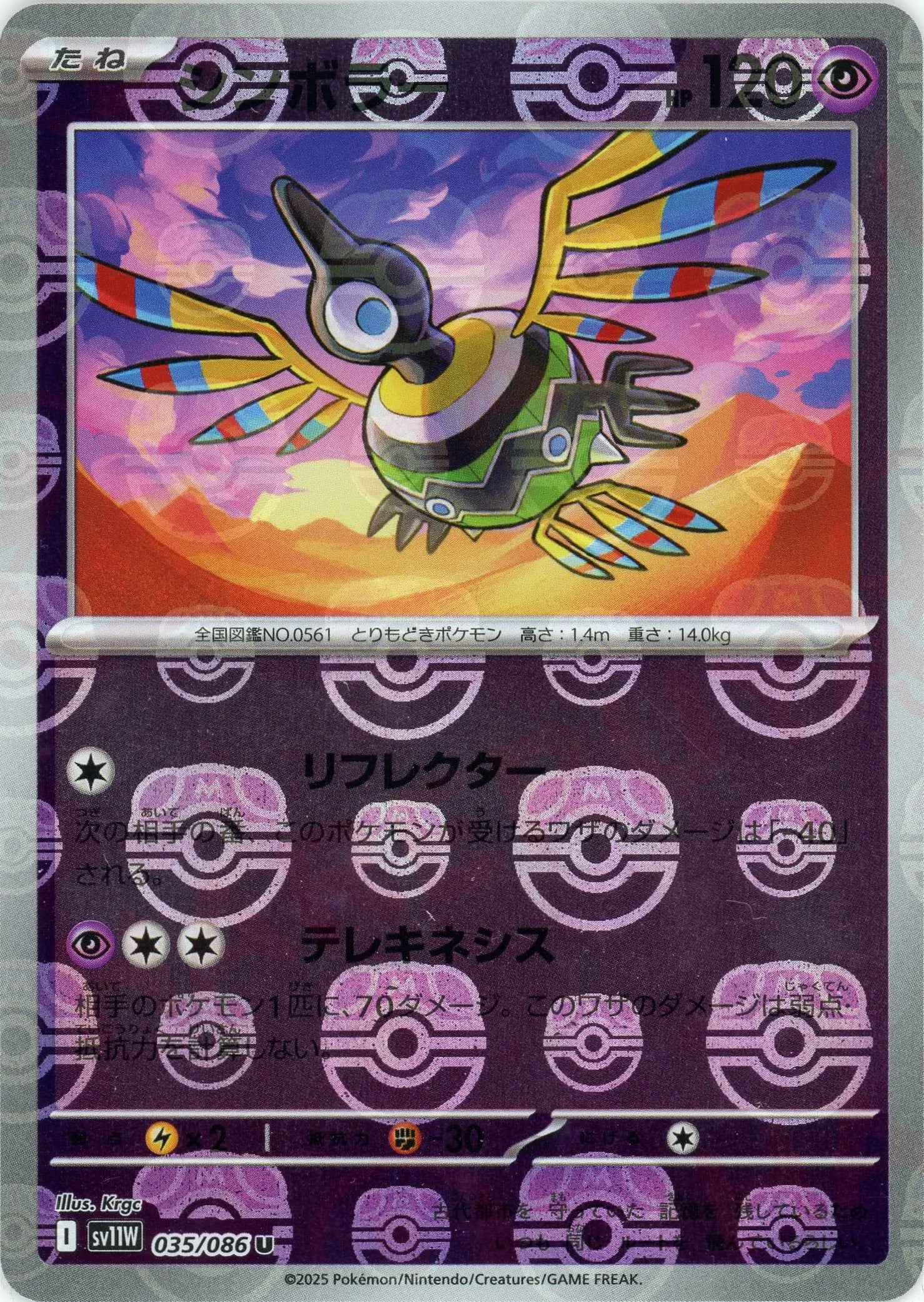 Pokemon Sigilyph Master Ball Mirror(U) 035/086 SV11W White Flare Japanese