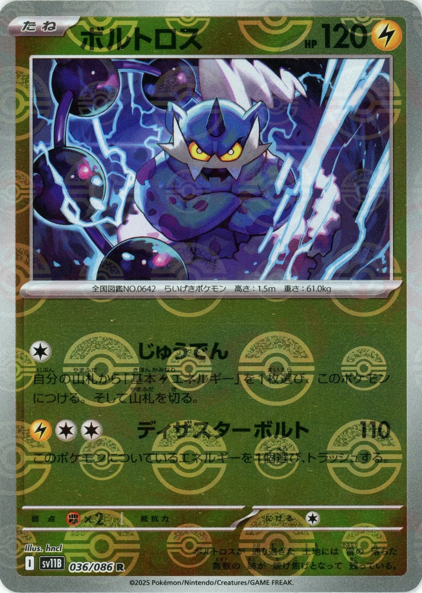 Pokemon Thundurus Monster Ball Mirror(R) 036/086 SV11B Black Bolt Japanese