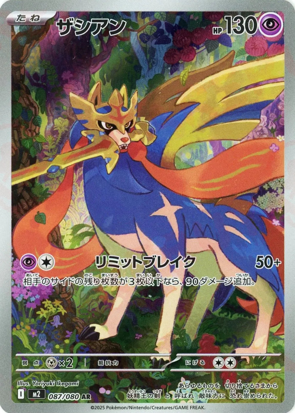 Pokemon Zacian(AR) 087/080 M2 Inferuno X Japanese