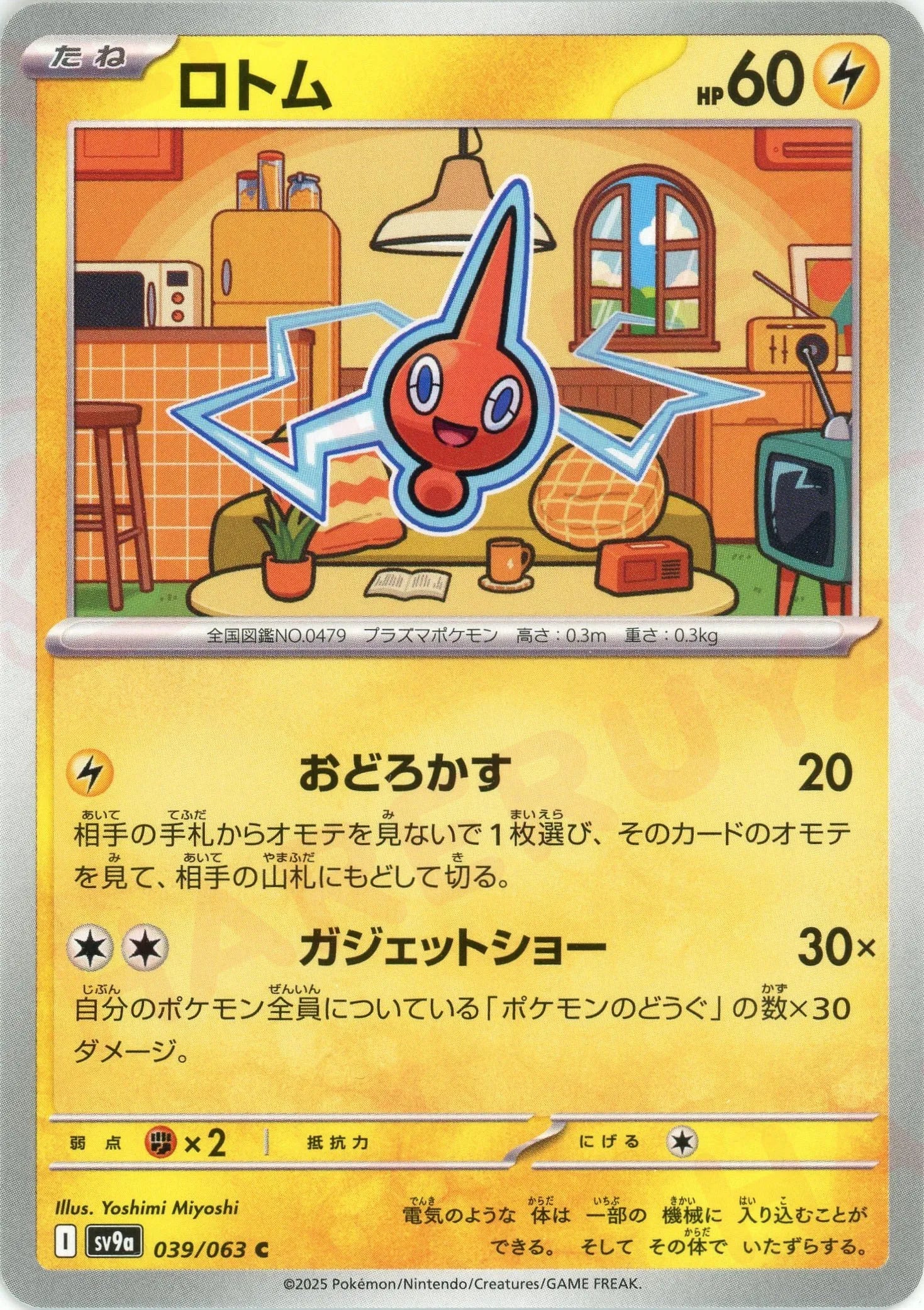 Pokemon Rotom(C) 039/063 SV9a Heat Wave Arena Japanese