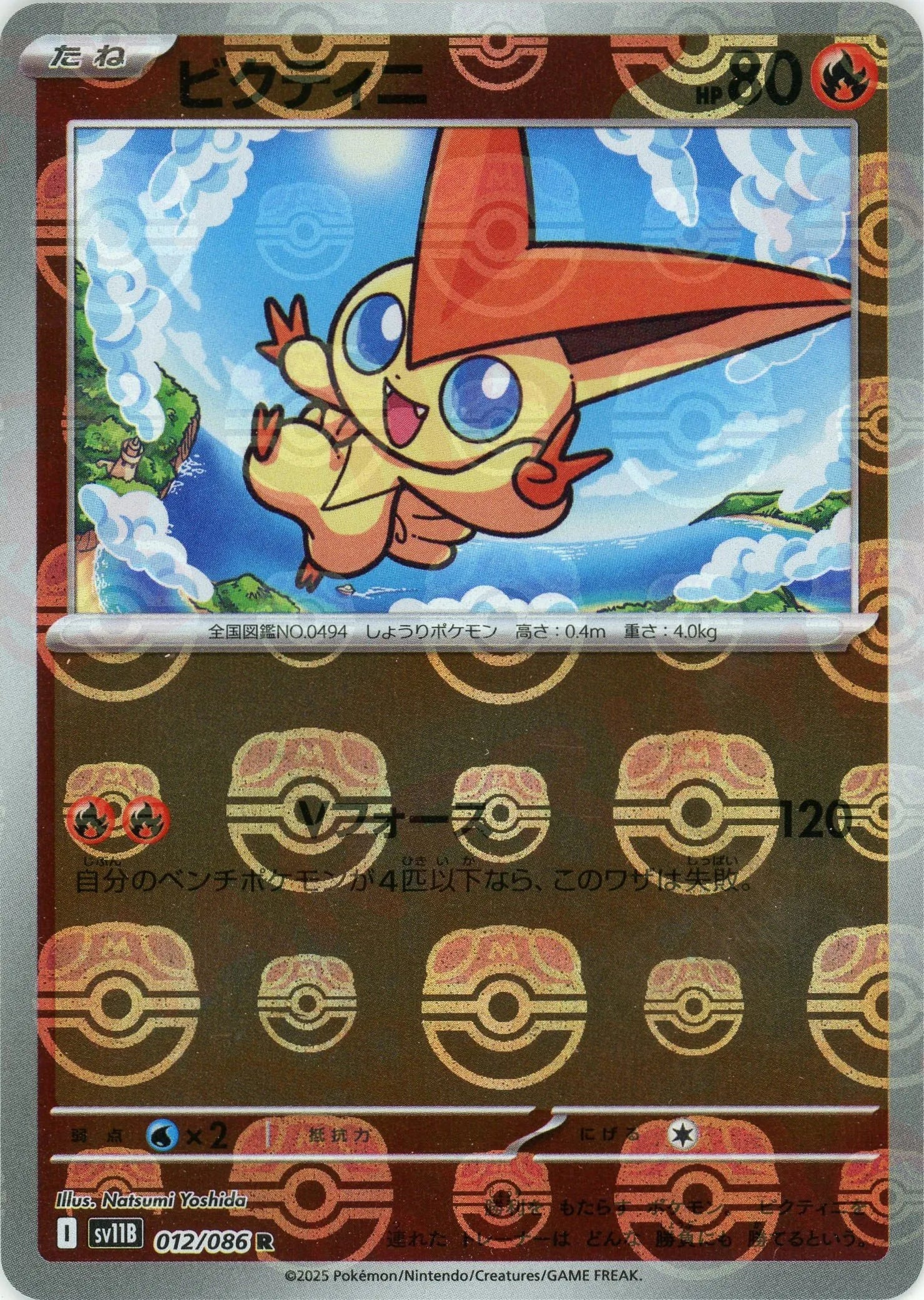 Pokemon Victini Master Ball Mirror(R) 012/086 SV11B Black Bolt Japanese